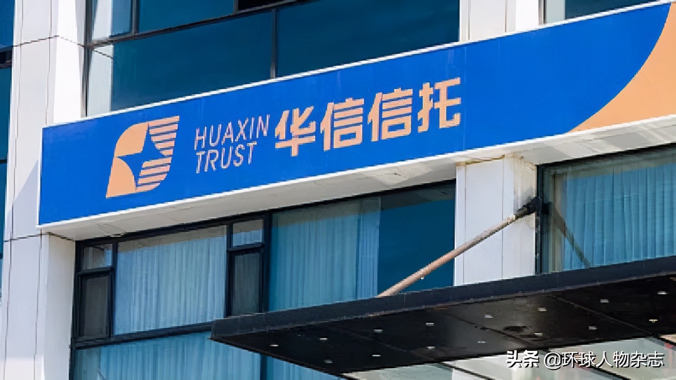 华信信托董事长最新通报,华信信托董事长最新处理消息