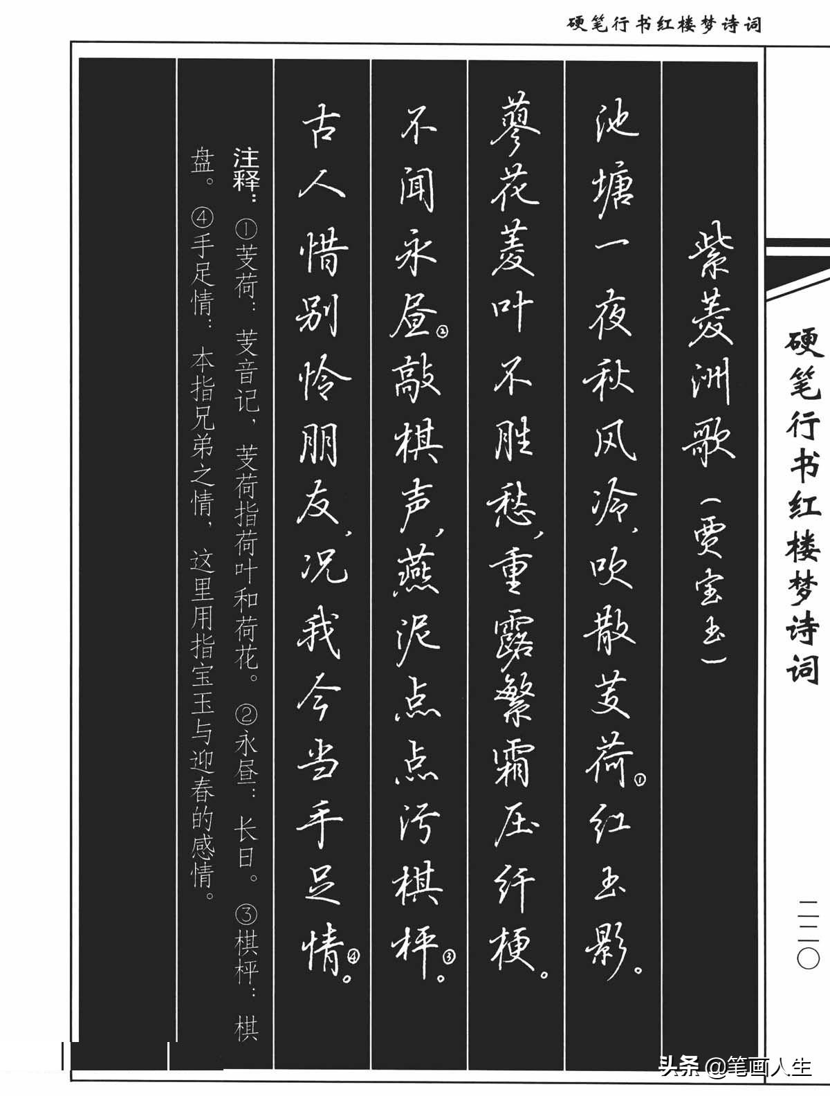 硬笔书法吴玉生简介,吴玉生的硬笔行字好学吗