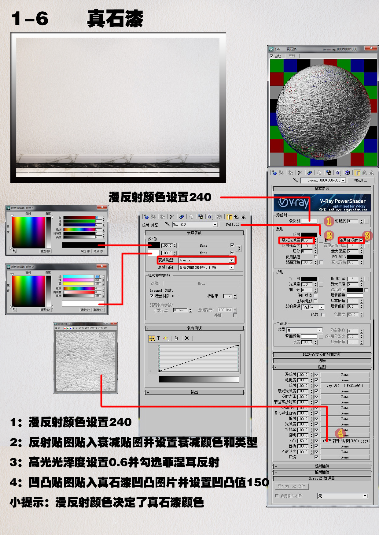 3dmax白墙怎么编辑材质,3dmax各种面漆材质调节教程