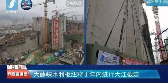 央视直播广西桂平大藤峡水利枢纽,广西桂平大藤峡央视新闻