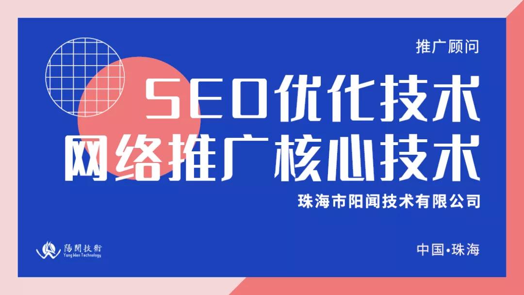 斗门seo建站,珠海市seo搜索优化公司排名第一