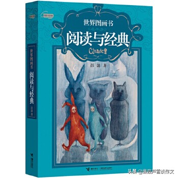 童书点亮童年——阿宝老师的“作文经”（一〇八）