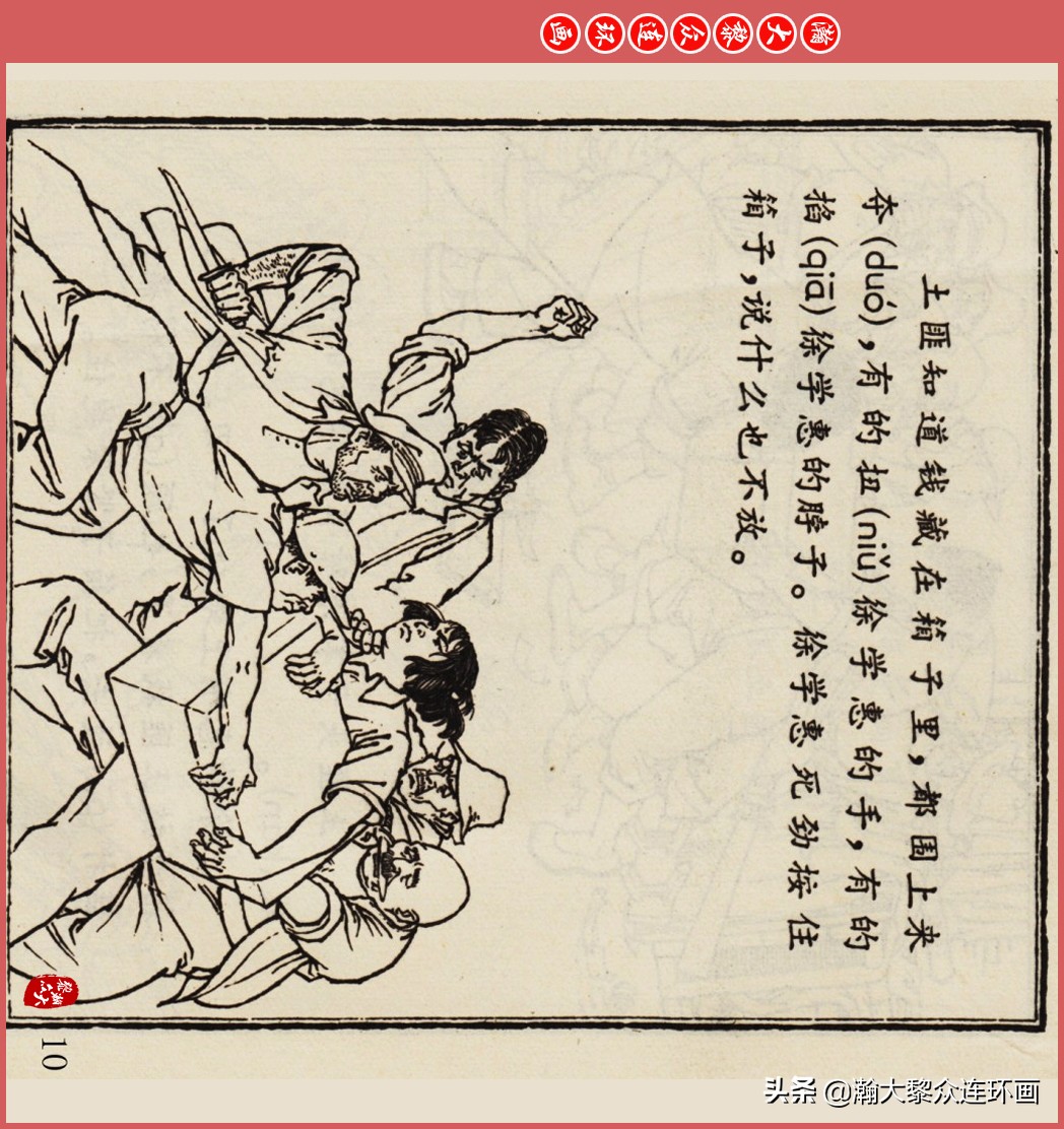 瀚大黎众连环画智勇双全,瀚大黎众连环画光辉的历程