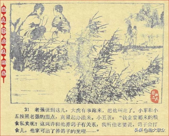 *革文**连环画《鸽子的秘密》张增木｜董建民｜张冰杰绘画