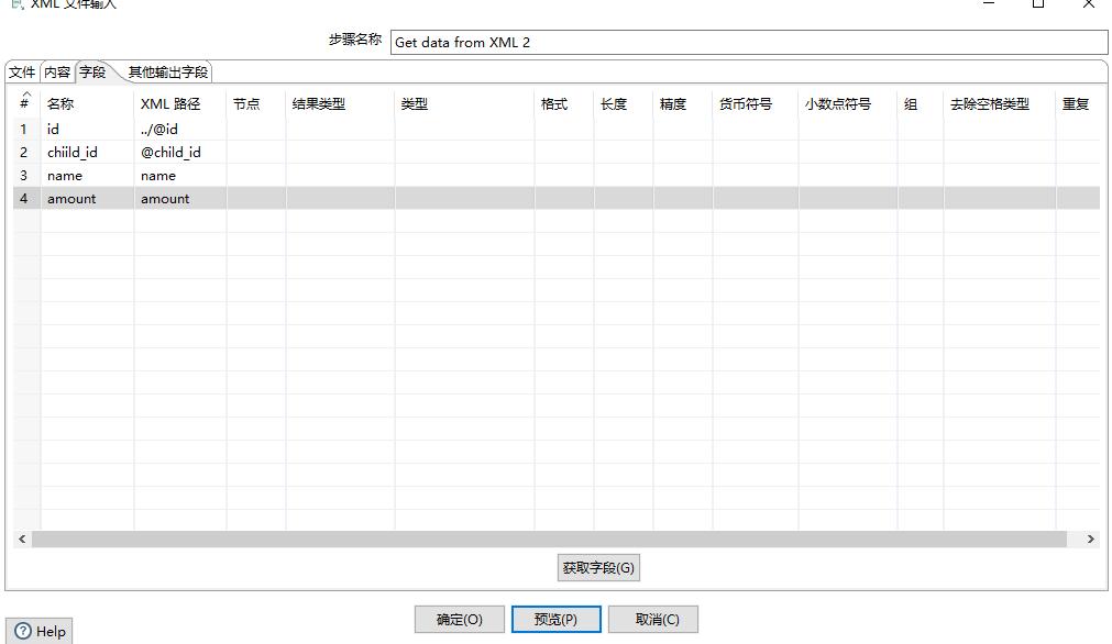 kettle中xml转换excel,kettle解析xml文件输入文件名