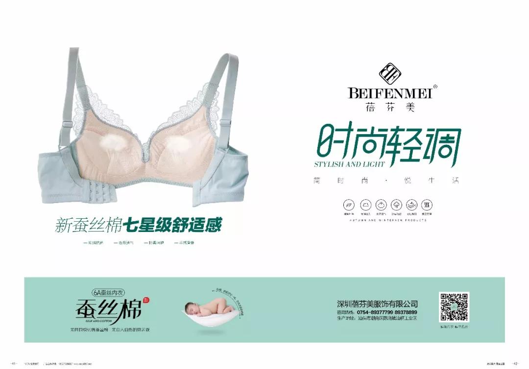 「名家专访」颜畅耀：走进内衣的世界探索希望“蓓”感幸福