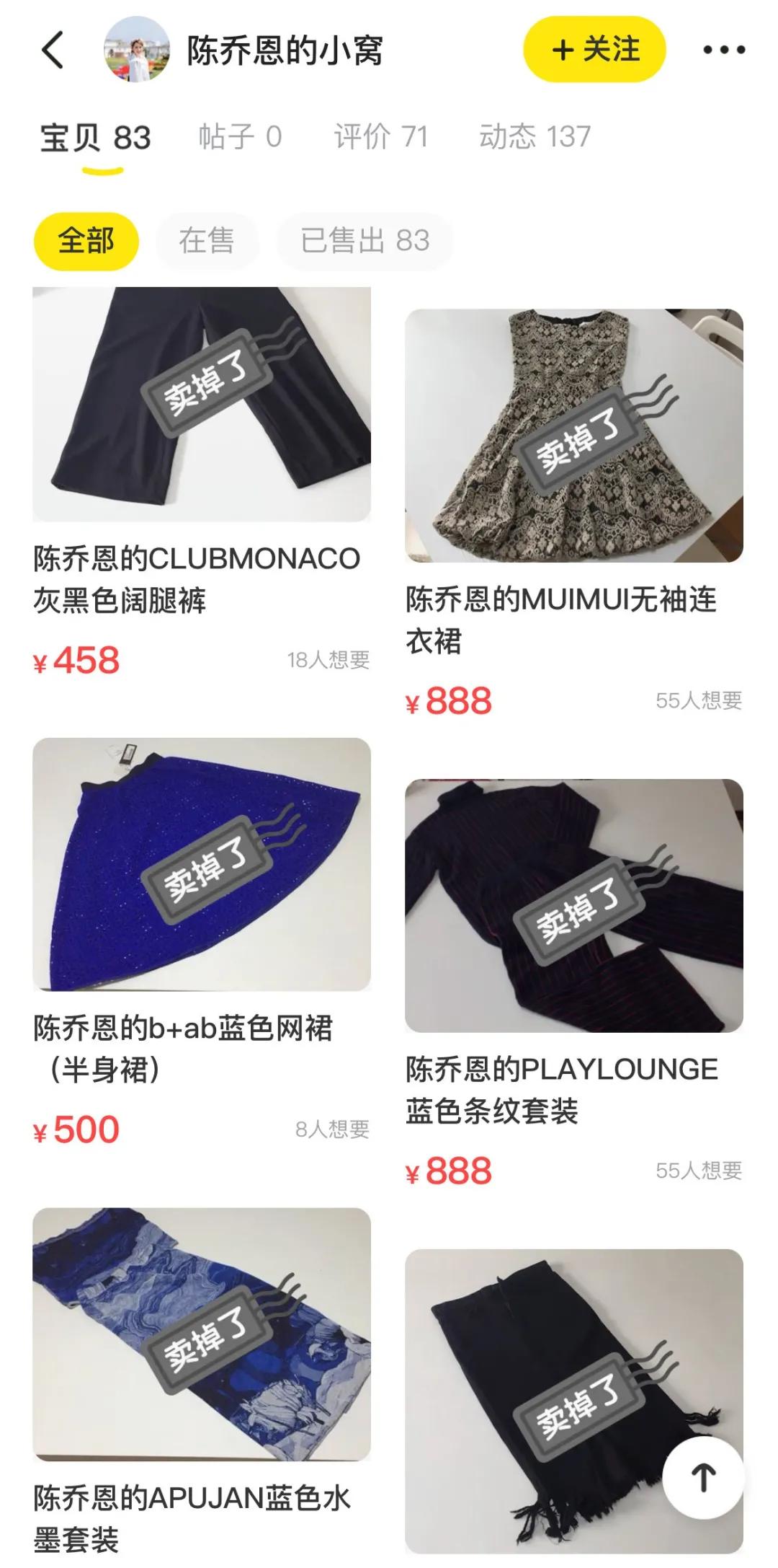 沈梦辰的闲鱼被爆高价坑粉丝，她怎么又翻车了