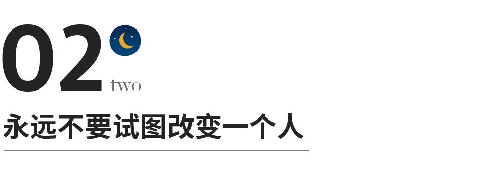 永远不要试图改变一个人的观点,永远不要试图改变一个人的三观