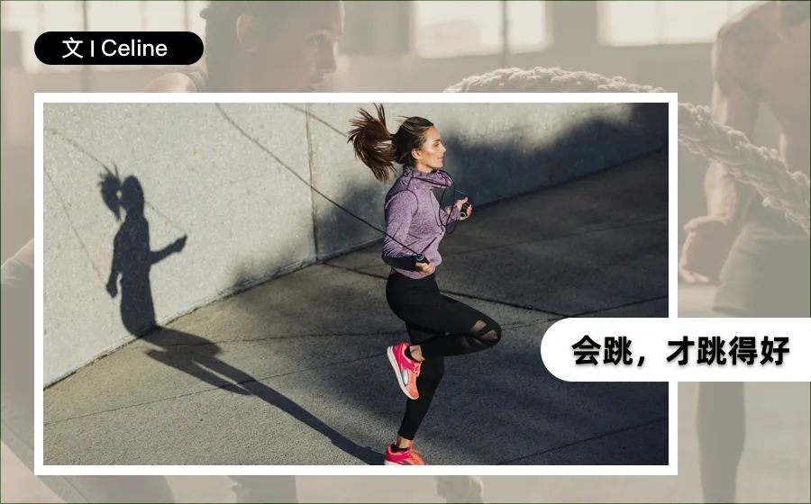 跳绳从小跳到大，你的动作还是有问题|撸铁妹专栏