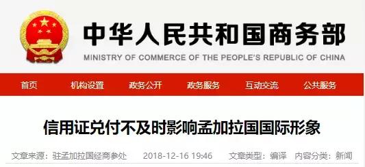 孟加拉信用证的风险,孟加拉信用证风险规避