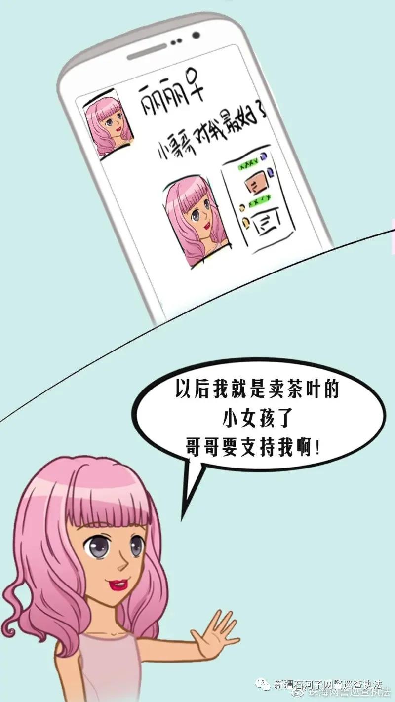 反诈漫画｜擦亮眼睛，防范微信伪装交友诈骗