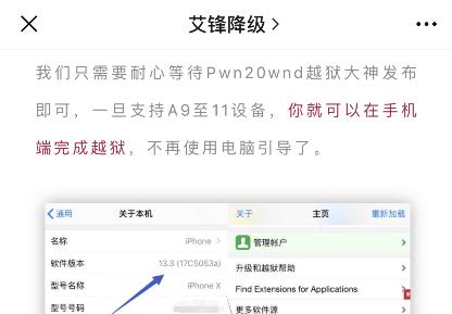 iOS13.0至13.3越狱已发布，支持A8至13