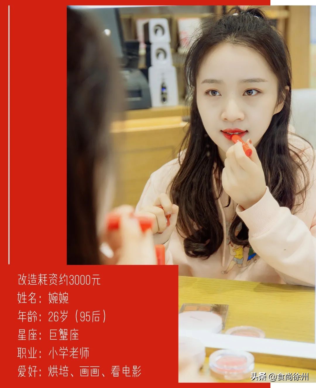 改造5个徐州素人!职场精英、sexy女孩、韩剧男主C位出道