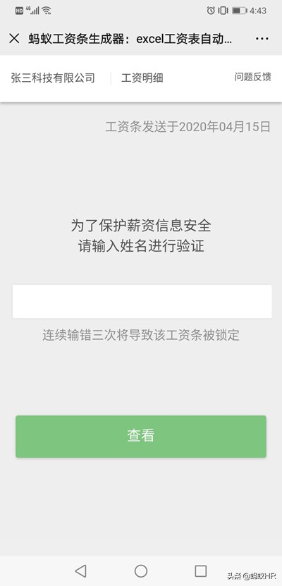 怎样快速制作发放电子工资条,电子工资条制作方法