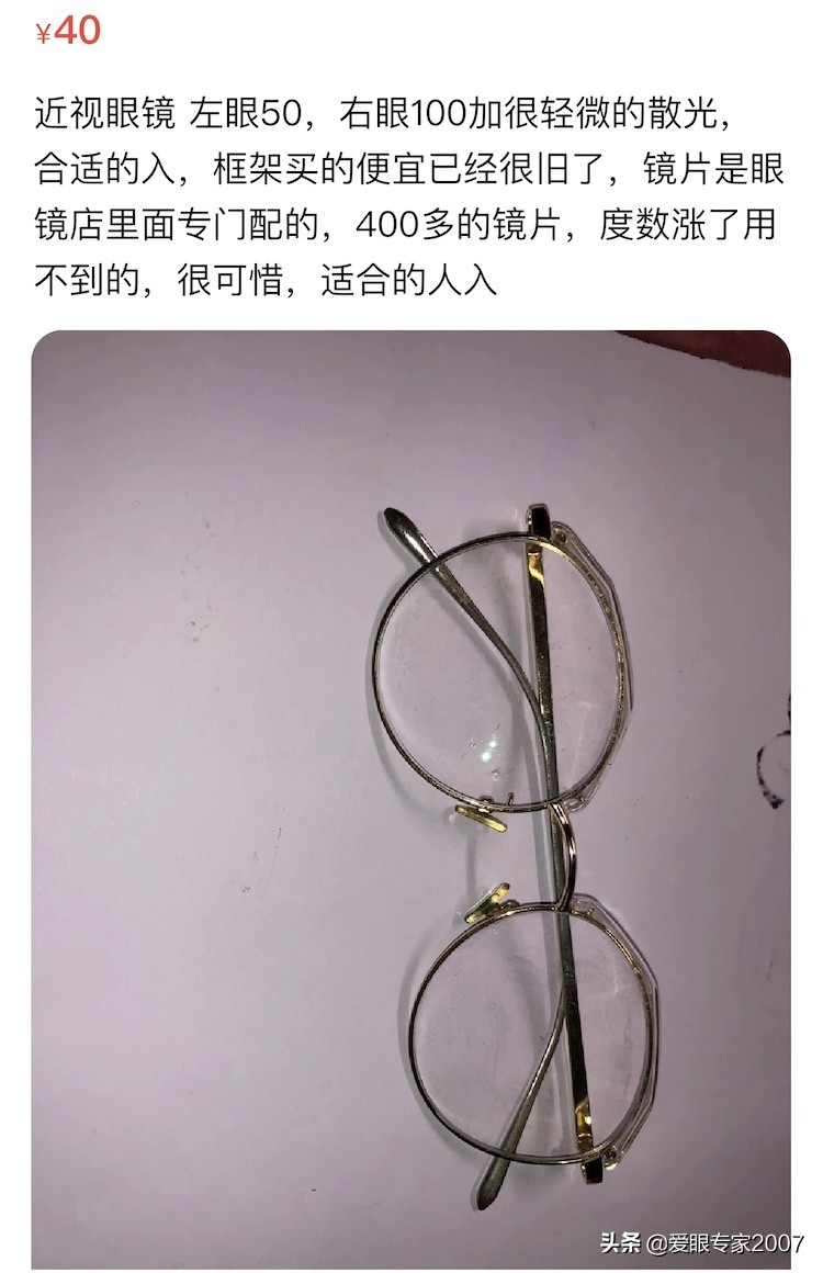 直接购买有度数的眼镜可不可靠,网上卖的有度数的眼镜好吗