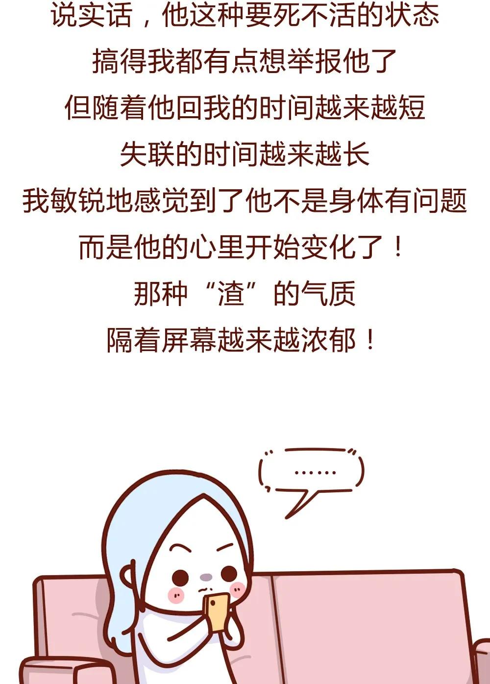 渣男出轨细思极恐漫画,男友出轨前女友漫画