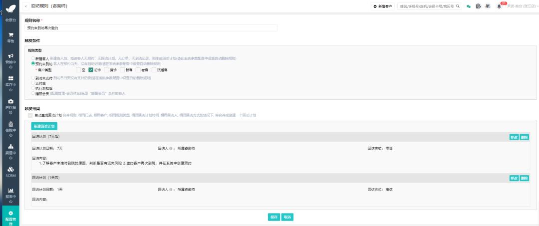用了这套回访机制，门店效益提升20%