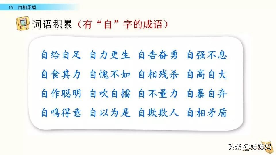 五年级下册第15课自相矛盾翻译,五年级下册语文15课自相矛盾释文