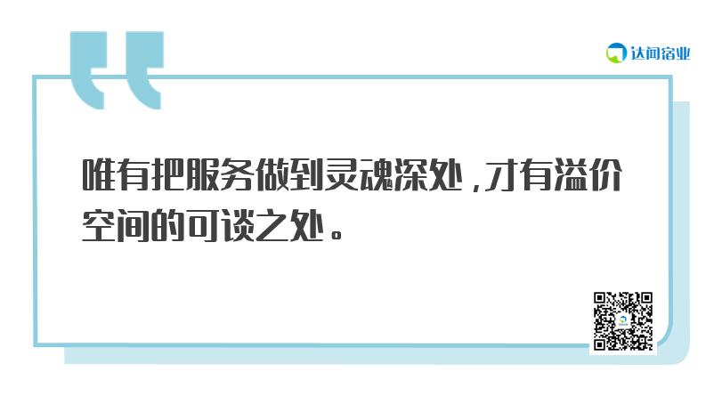学海底捞的服务做长租公寓，就能提高产品溢价了吗？