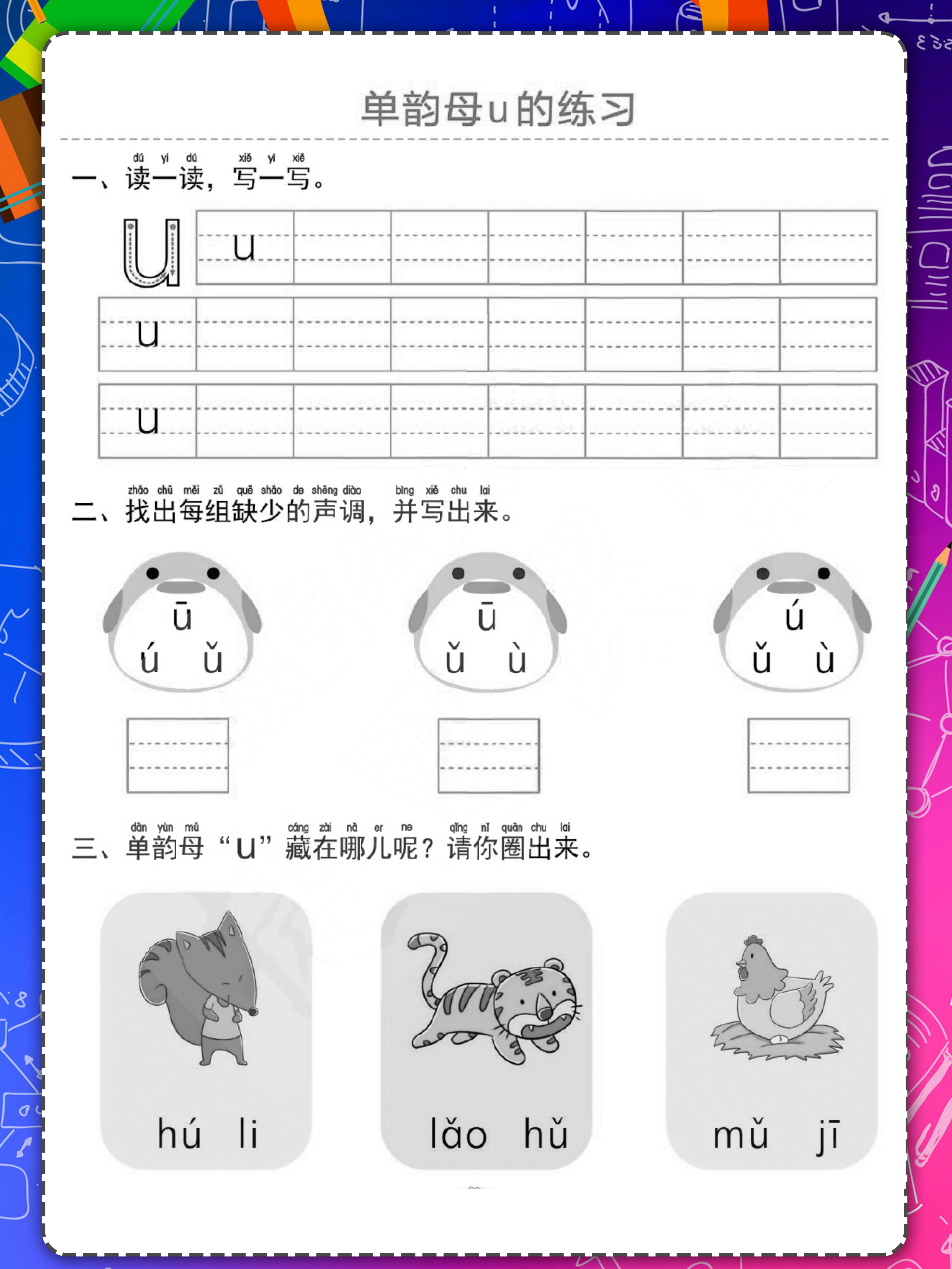 幼小衔接单韵母声母加声调练习题,学前班拼音声母和单韵母拼读大全