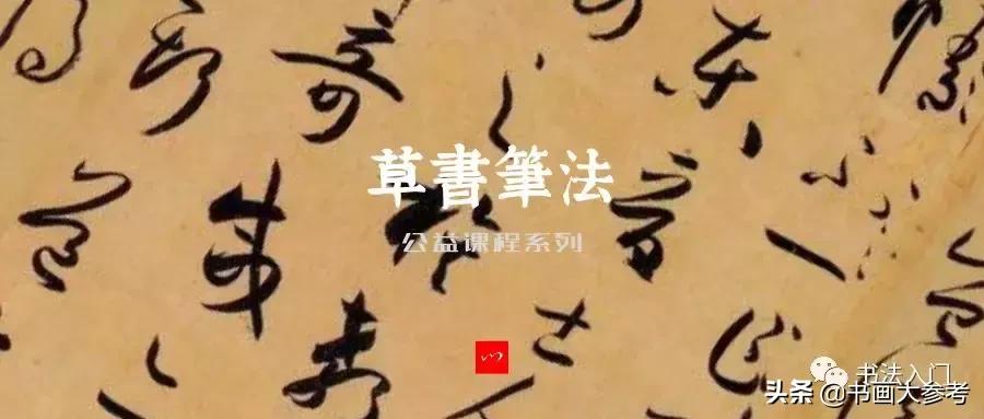 孙过庭书谱值得练吗,孙过庭书谱是侧锋用笔吗