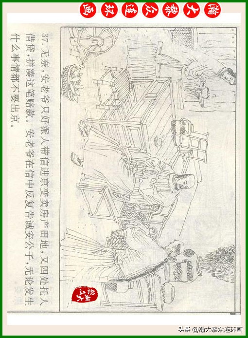 瀚大黎众连环画十美图,瀚大黎众连环画春秋战国