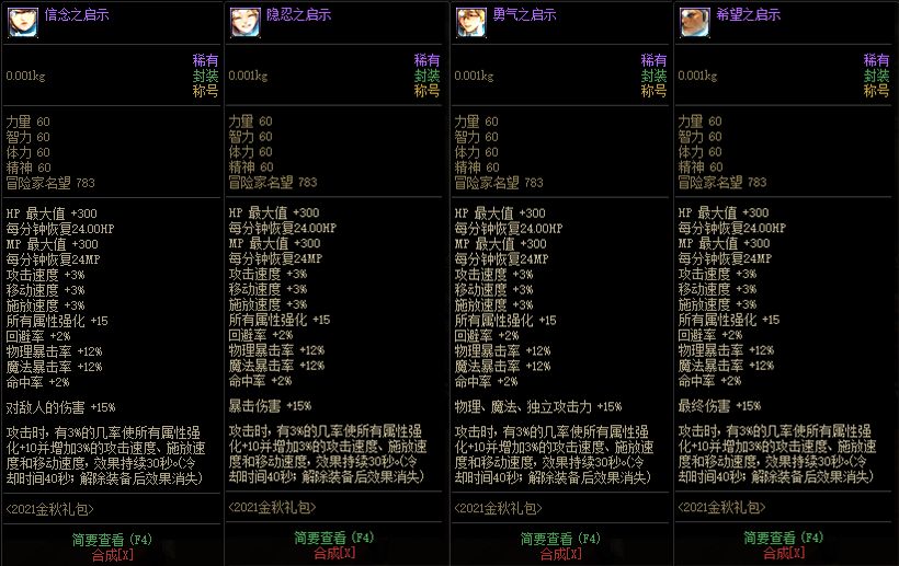 dnf2021金秋礼包气功称号选择,2021金秋礼包称号选择