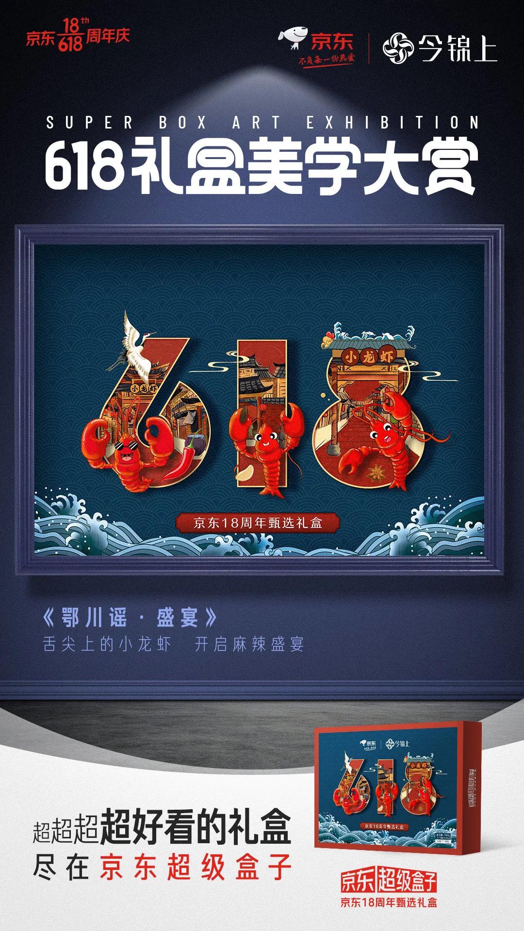 京东618国际化礼盒,京东618礼盒创意设计