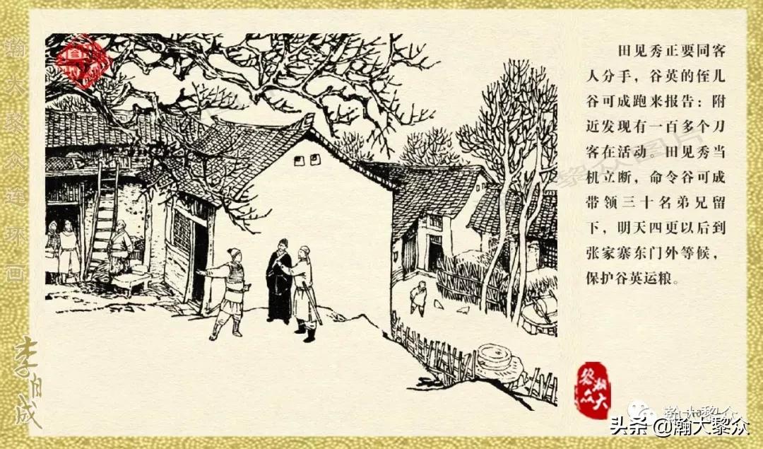 瀚大黎众连环画李自成第10册,瀚大黎众连环画李自成全集