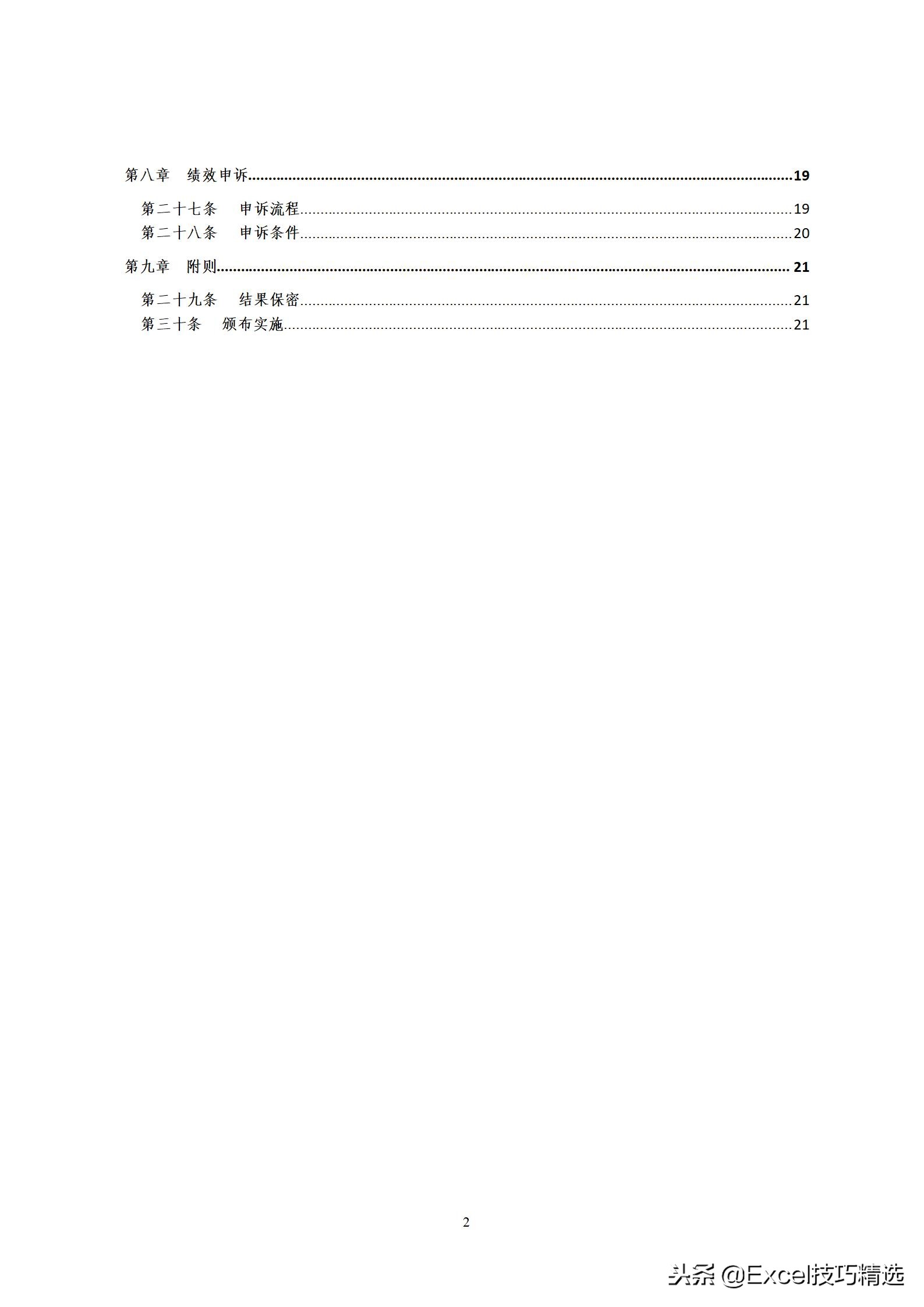 项目绩效方案模板,项目绩效管理内容口诀