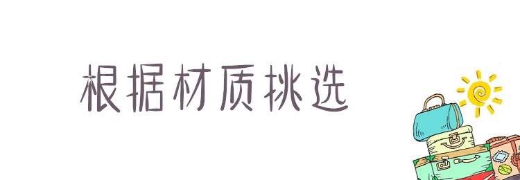 行李箱要怎么选,行李箱选购尺寸
