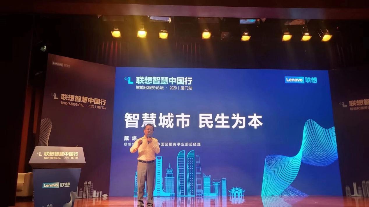 联想熙重战略签约+智能化服务论坛，助力厦门打造智慧城市新标杆