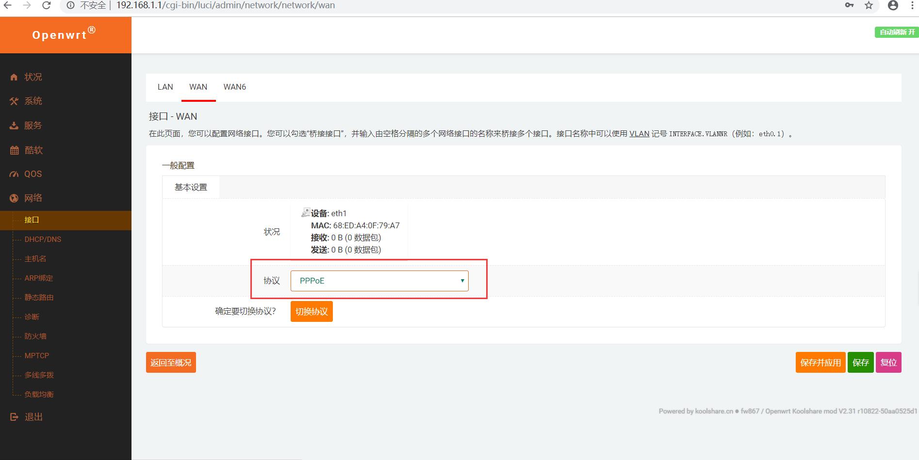 软路由安装openwrt详细教程,初学者软路由入门教程