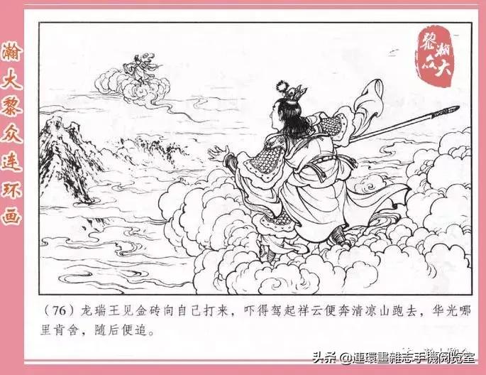 《南游记》4,投胎萧家庄