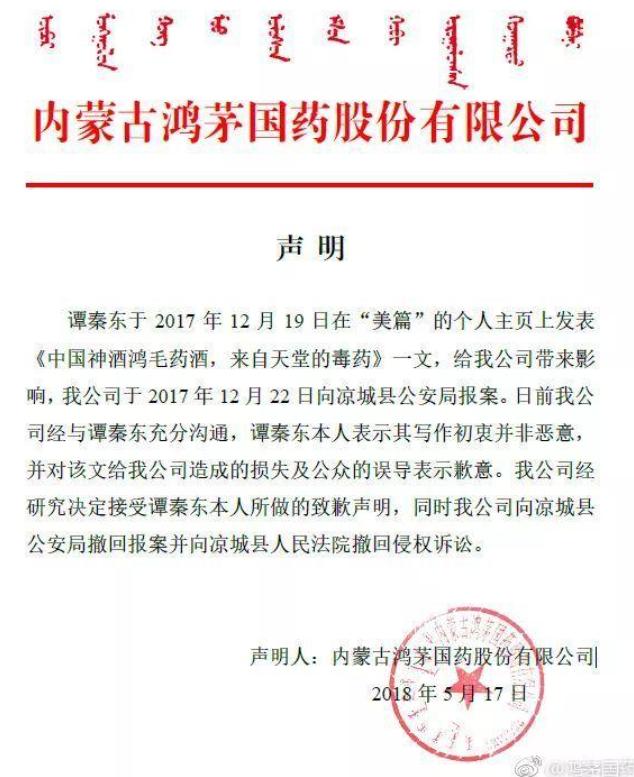 法制网鸿茅药酒事件,鸿茅药酒事件辩护律师