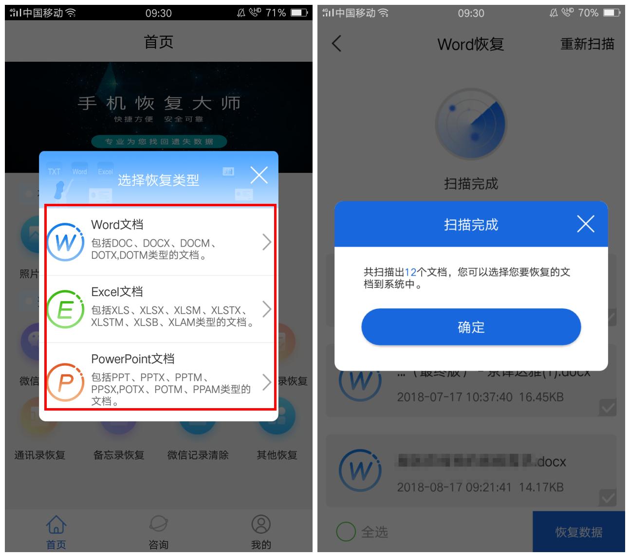 文件丢失了？教你免费快速恢复文件，电脑或手机都可以用