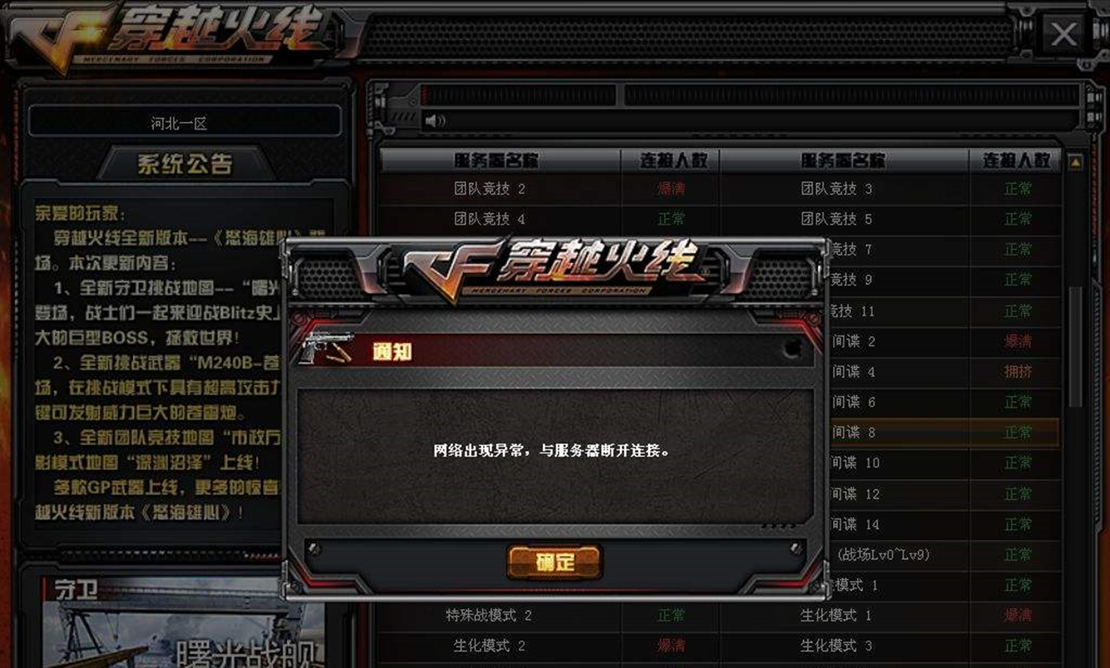 cf以前闹鬼事件游戏整过程,cf十三号地区的诡异事件