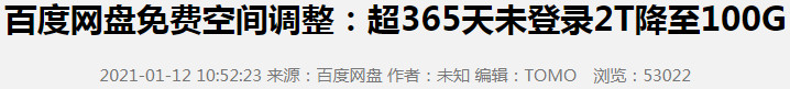 百度网盘空间变小怎么回事,百度网盘为啥那么快就满了