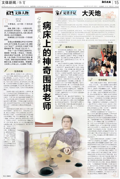 病床上的神奇围棋老师：心中有棋，人生便有了风景