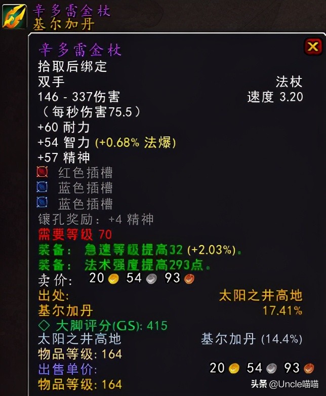 魔兽世界那些年错过的精英装备,魔兽世界十把值得幻化的法杖