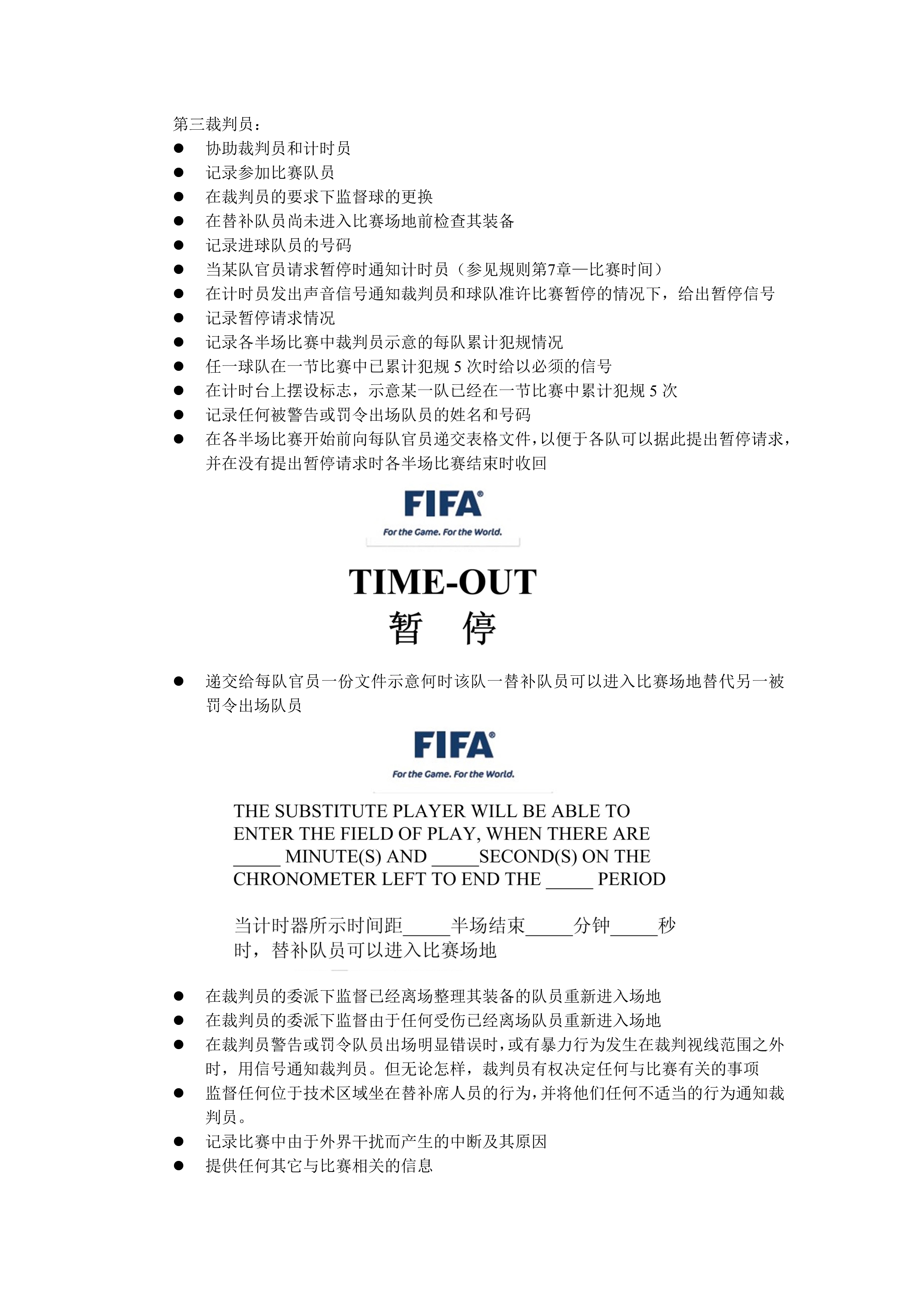 五人制足球裁判全场跑动还是半场,室内五人制足球裁判教学
