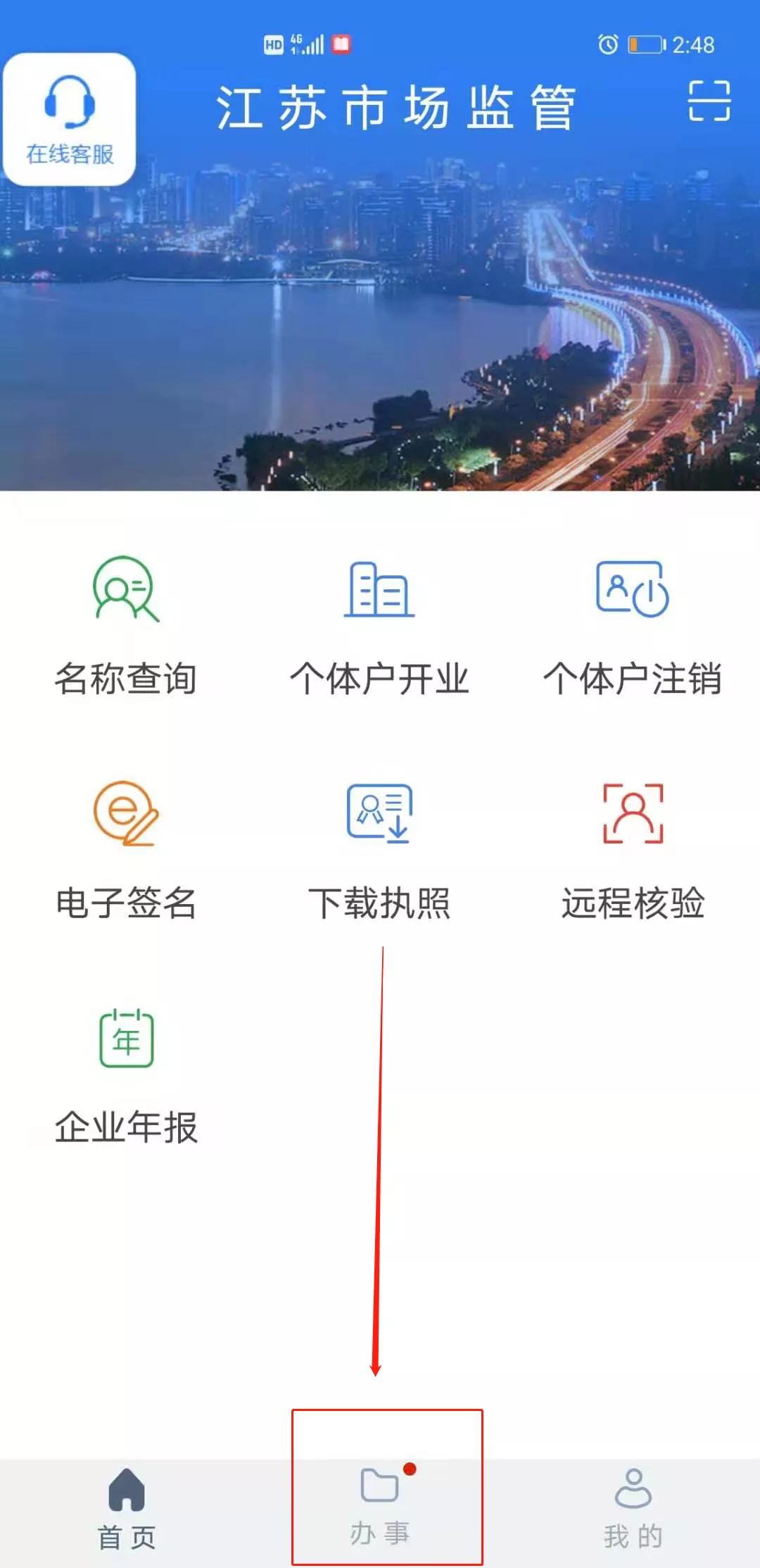 线上申请个人营业执照网址,线上注册公司营业执照流程
