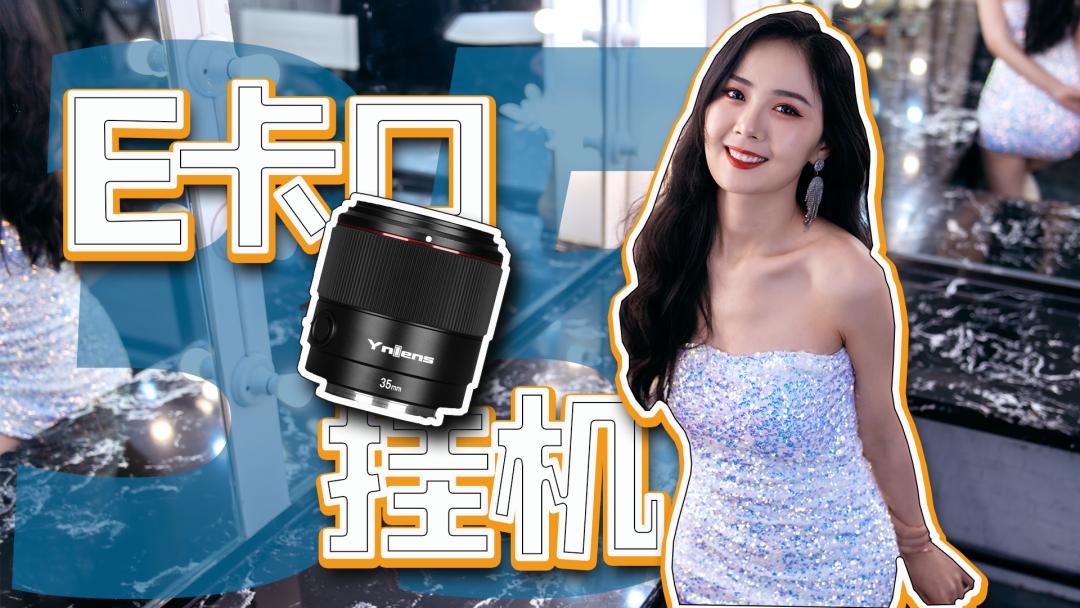 永诺35mmf2用在全画幅上评测,索尼zve10永诺35mm