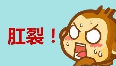 痔疮伴有肛裂怎么治疗,痔疮肛裂如何通过锻炼恢复健康