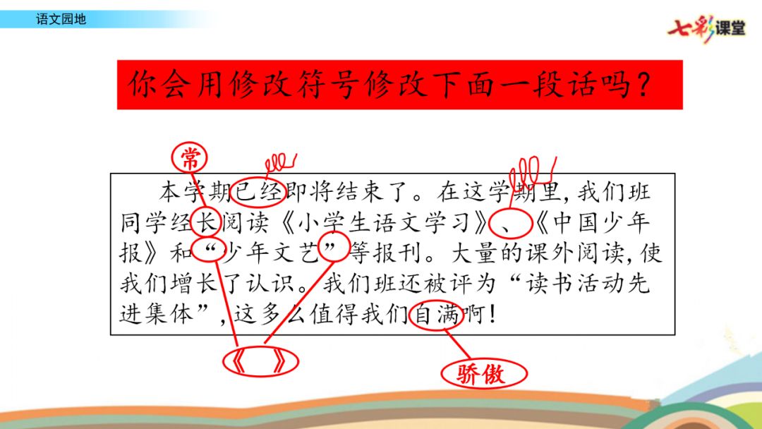 部编版四年级下册语文园地八讲解,语文四年级下册语文园地六的笔记