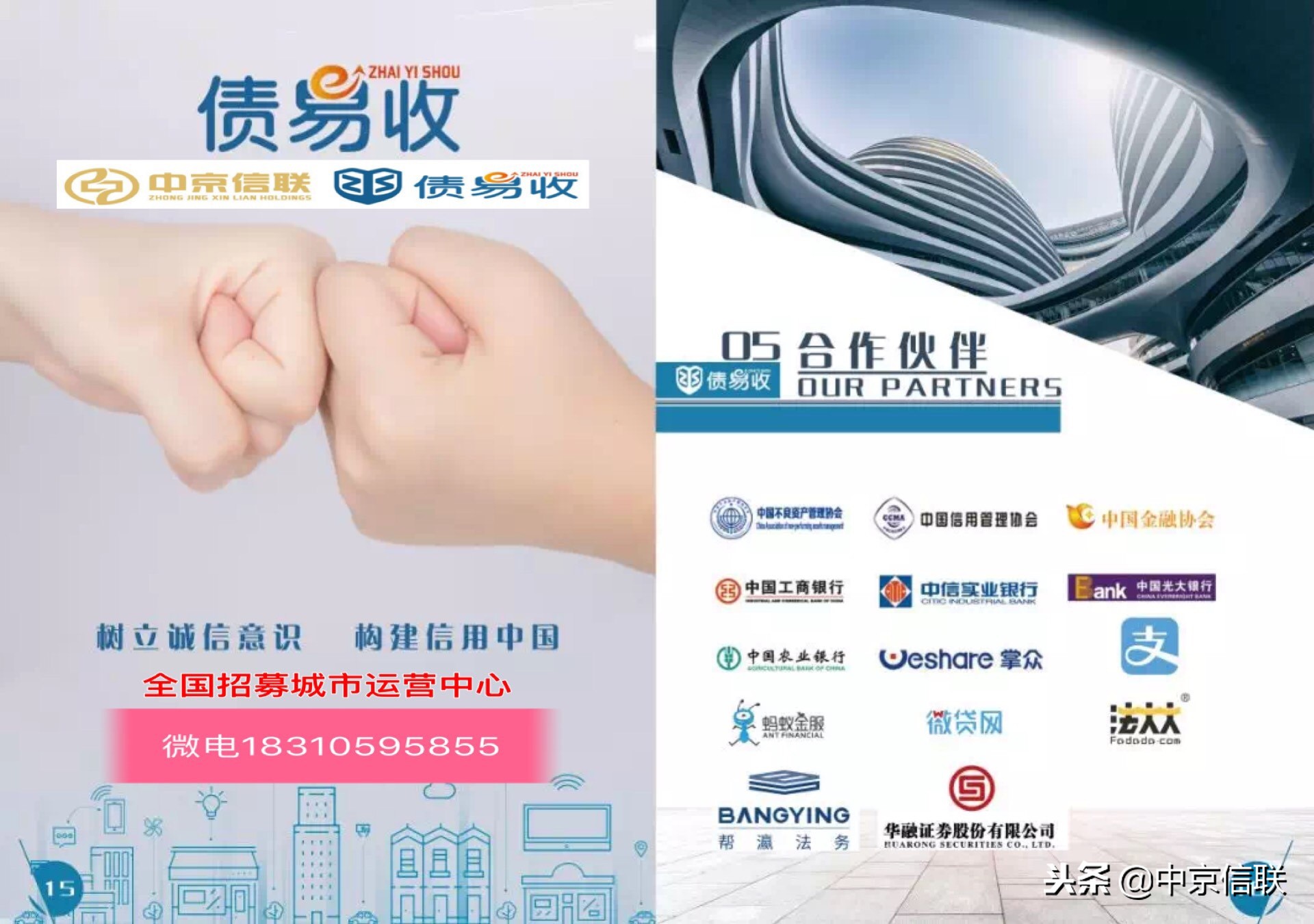 中京信联-债易收为你揭秘债权置换行业的神秘面纱！