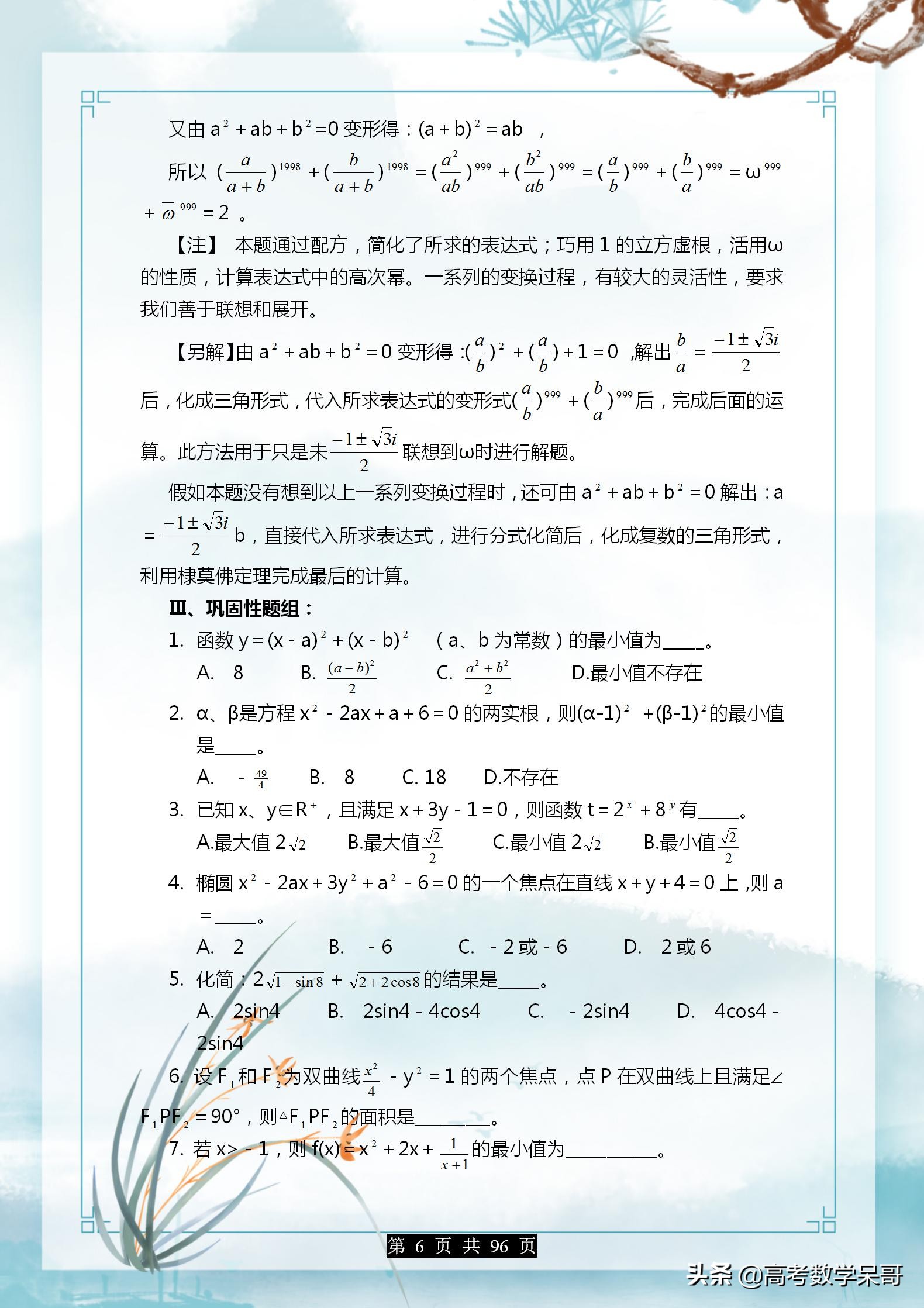 高中数学解题基本方法技巧大全,高中数学教学案例分析100例