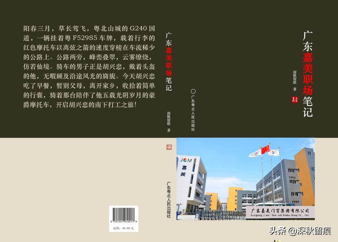 广州嘉美职场笔记,深圳嘉美职场笔记