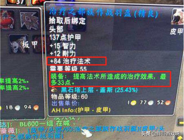 魔兽怀旧服1-70,魔兽怀旧服头部装备