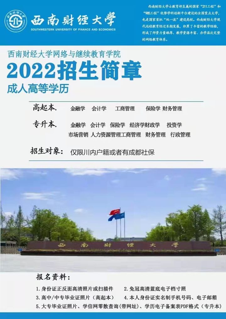 西南财经大学网教难吗,西南财经大学网教拿证难吗